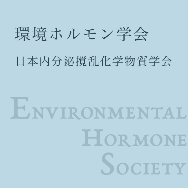 環境ホルモン学会のウェブページ